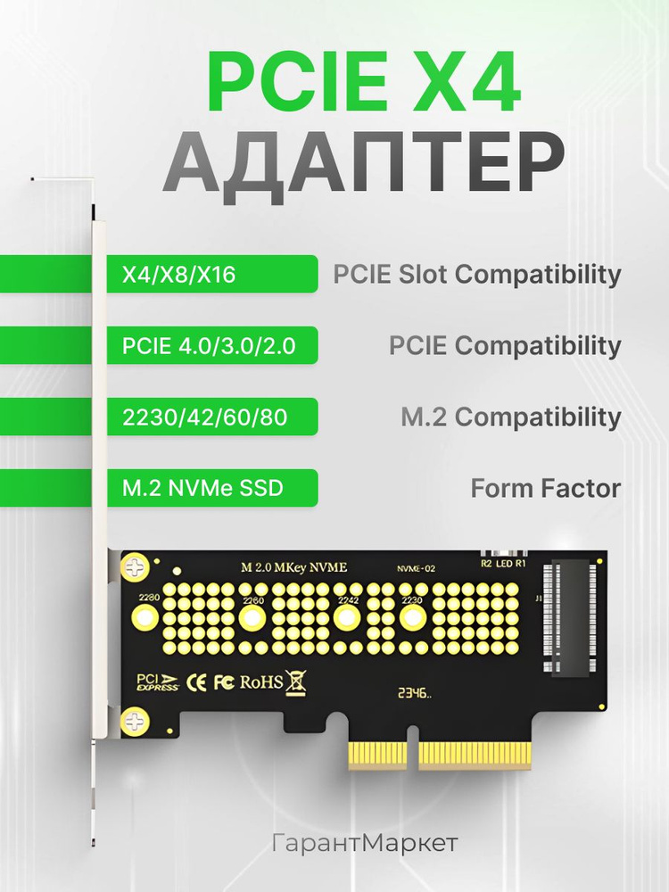 Адаптер-переходник для PCIE M.2 NVMe SSD на X4 Gen 4 или 3 / контроллер M.2, PCI Express 4.0 2230-2280, #1