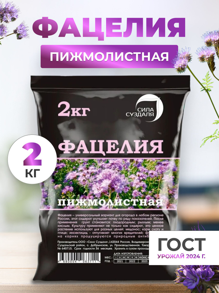 Фацелия 2 кг #1