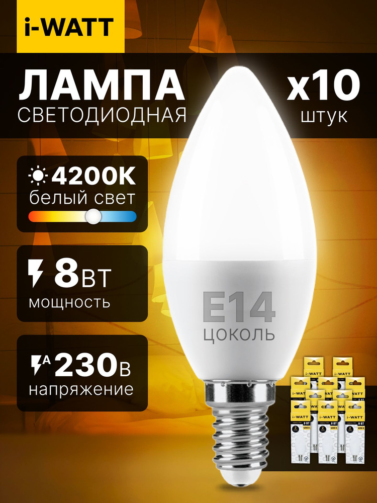 Светодиодная лампа I-WATT свеча Е14 8 Вт 4200К 10 шт #1