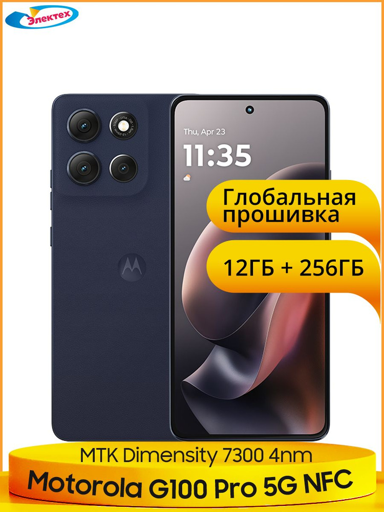 Смартфон Motorola Moto G100 Pro 5G 256 ГБ 12 ГБ Черный 6.7 OLED