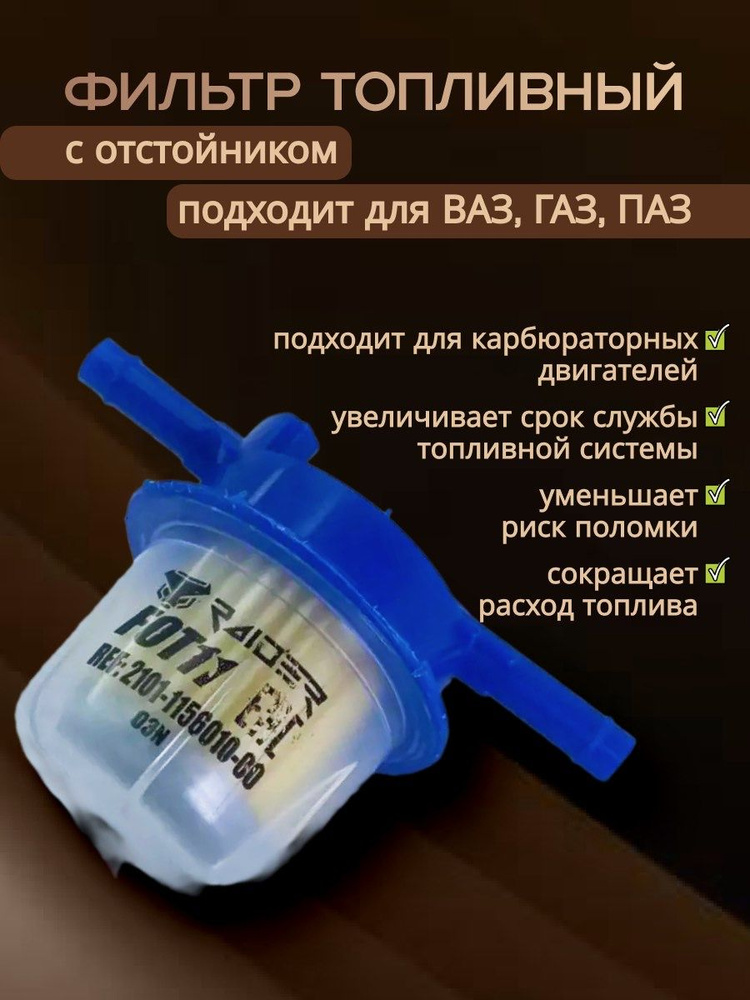 Фильтр топливный ГАЗ 3302, Газель Некст, Бизнес дв.Cummins 2.8