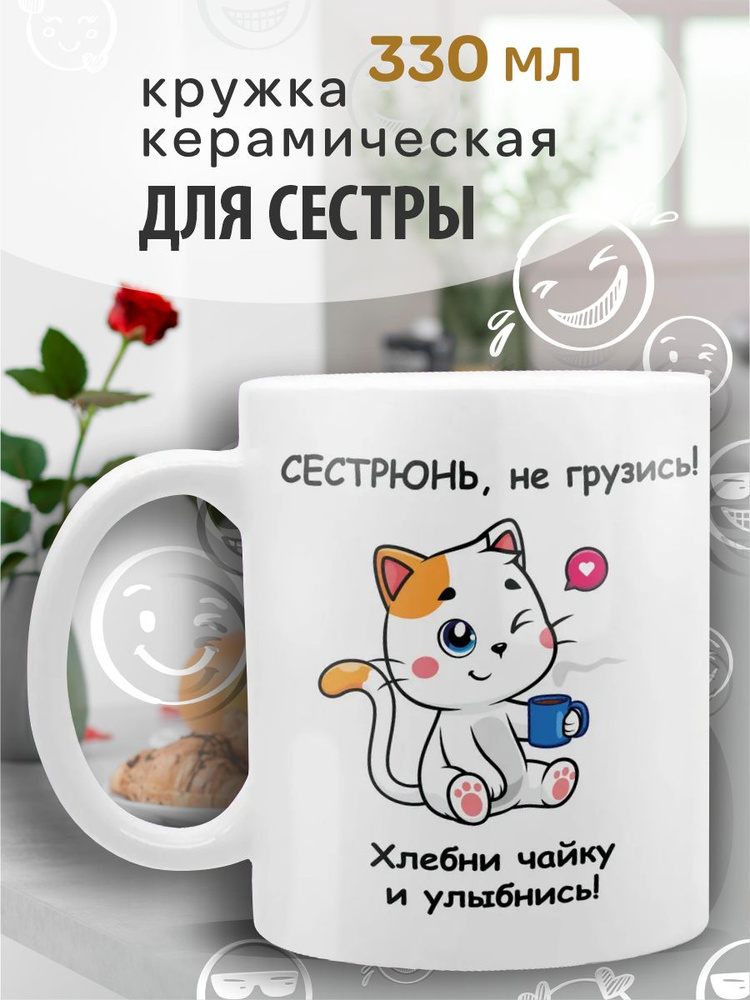 Present4U Кружка, 330 мл, 1 шт #1
