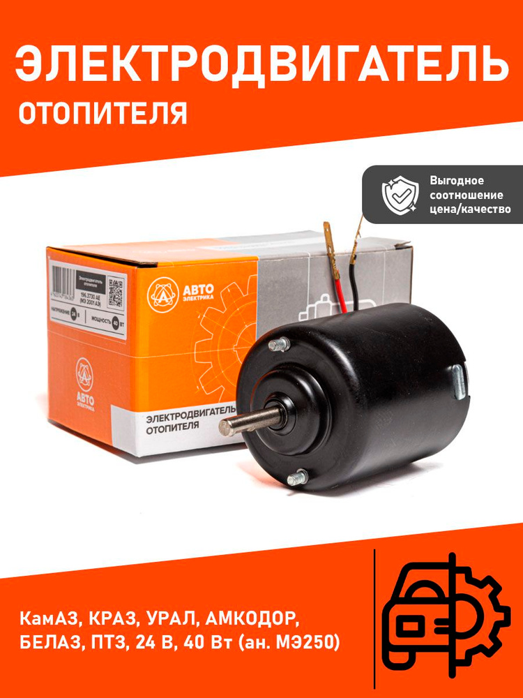 Мотор отопителя Камаз (24В/40Вт)