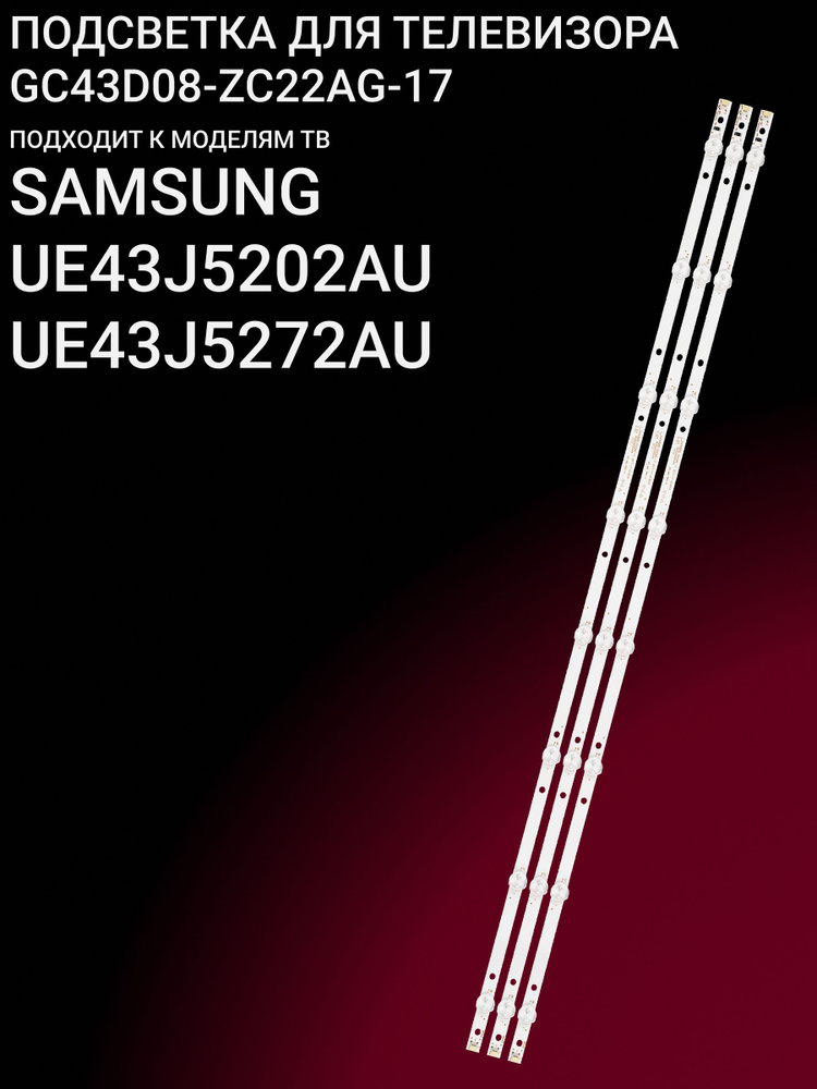 Подсветка для SAMSUNG UE43J5202AU, UE43J5272AU; GC43D08-ZC22AG-17 #1