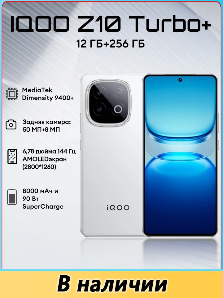 Смартфон iQOO Z10 Turbo plus and 15 256 ГБ 12 ГБ Черный, Белый