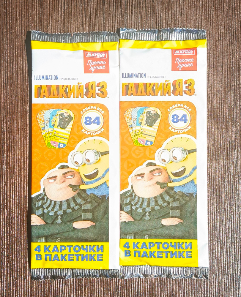 жетоны "Гадкий я 3" от Магнита 8 штук #1