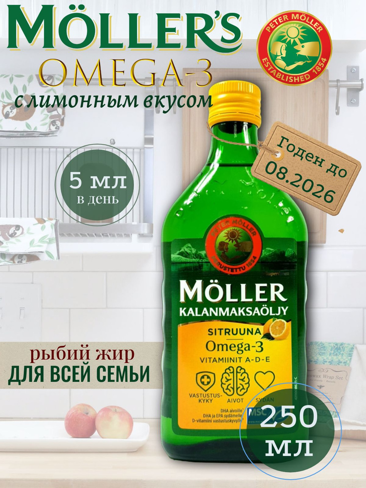 Moller Рыбий жир Омега 3, Omega 3, финские витамины 250мл #1