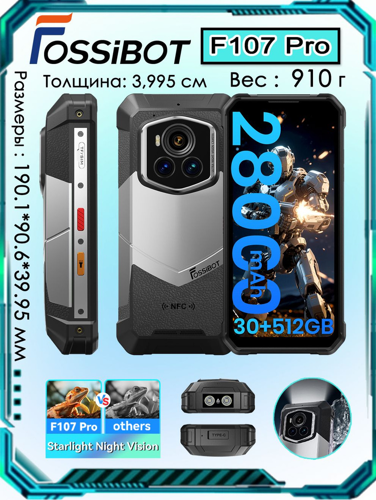 Смартфон fossibot F106 PRO 512 ГБ 12 ГБ Черный, Серый 6.95 IPS