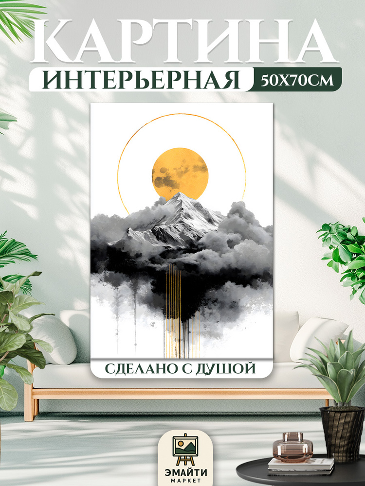 ЭМАЙТИ МАРКЕТ Картина "Абстракция Горы" 50x70 см #1