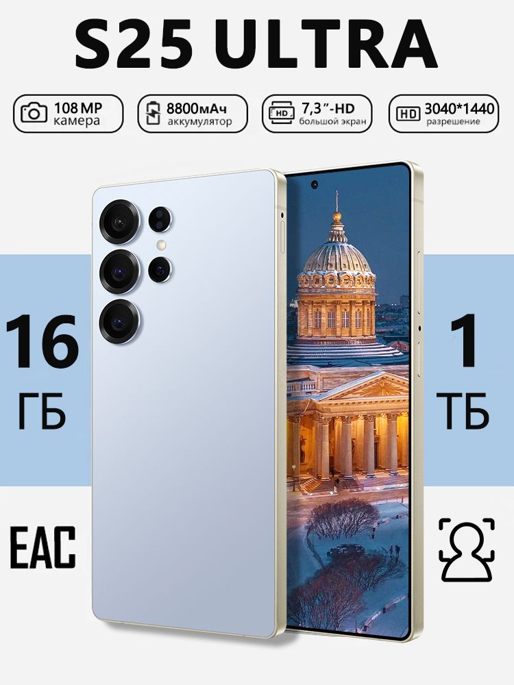 Смартфон Sʌmsung S25 Ultra Ростест (EAC) 16/1 ТБ, Nano-SIM, голубой #1