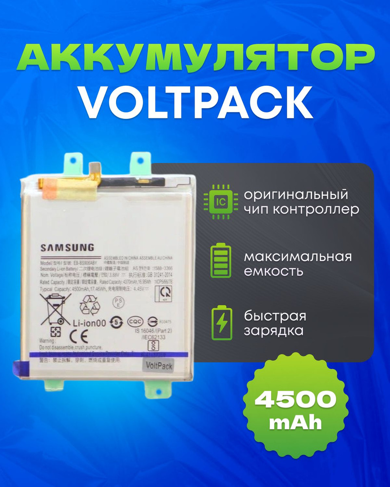 Аккумулятор для Samsung Galaxy S22 Plus (SM-S906) VoltPack #1