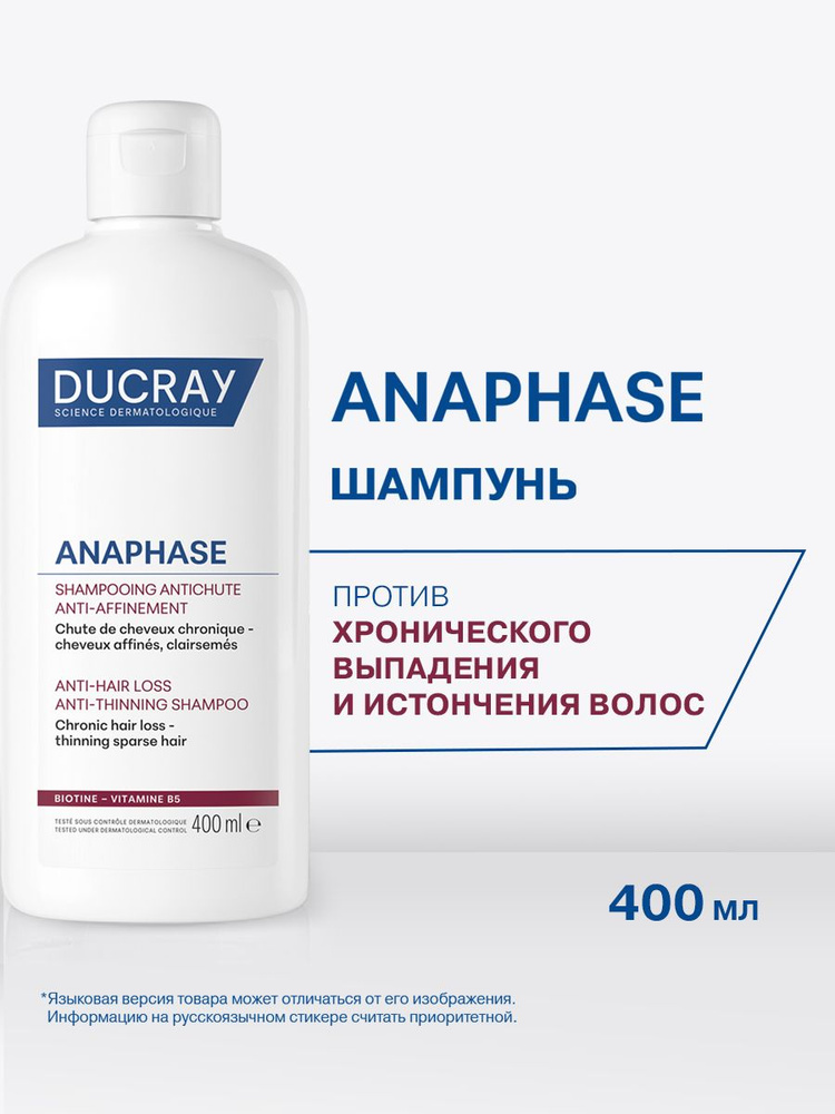 DUCRAY Шампунь для ухода за ослабленными, выпадающими волосами, против от выпадения волос Анафаз "ANAPHASE #1