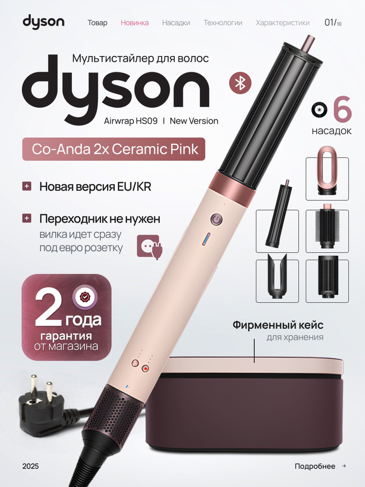 Стайлер Dyson Airwrap Co-anda 2x HS09 EU/KR Ceramic Pink / Rose