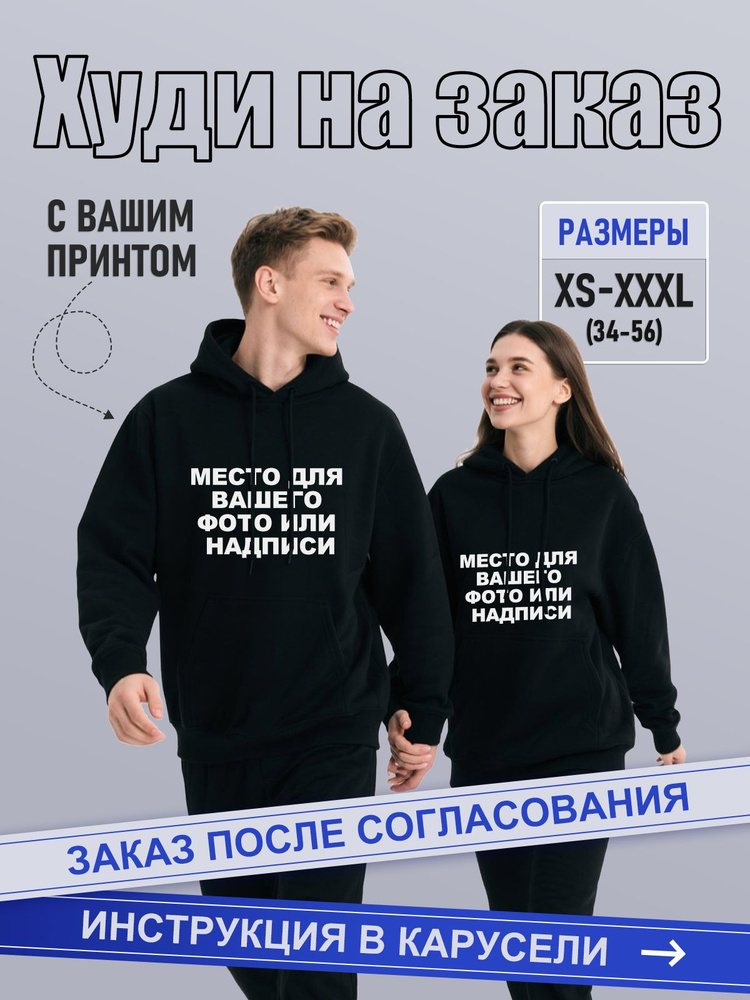 Худи на заказ с фото надписью принтом #1