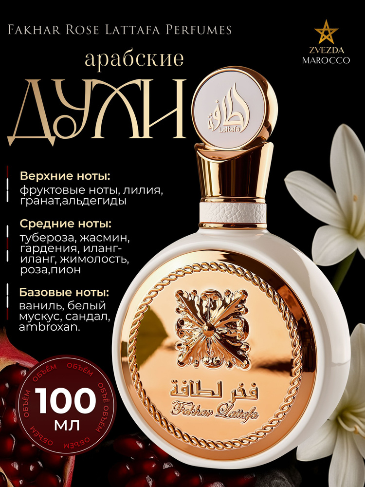 Lattafa Perfumes Вода парфюмерная Lattafa Fakhar White 100 мл