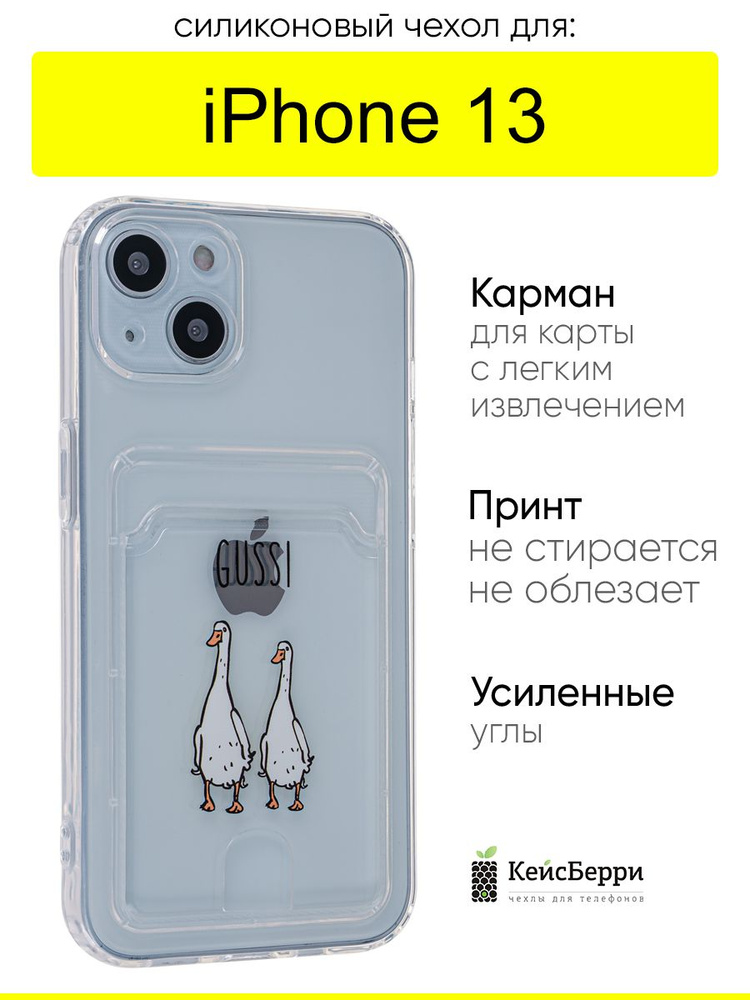 Чехол для iPhone 13, серия Cardhold #1