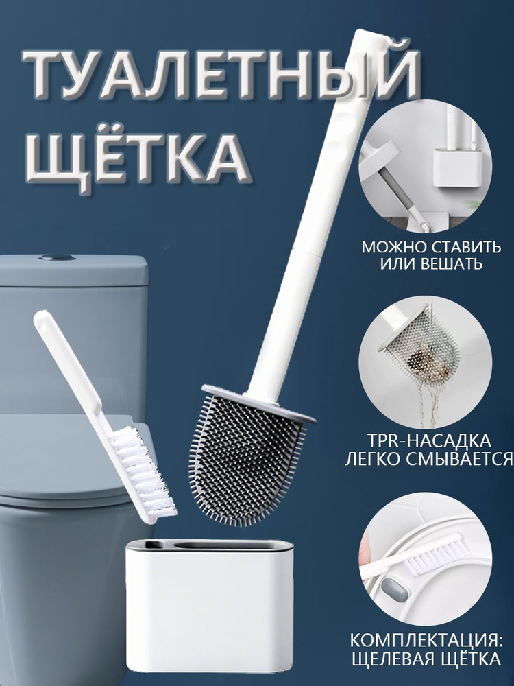 Ершик для унитаза, 1 шт #1