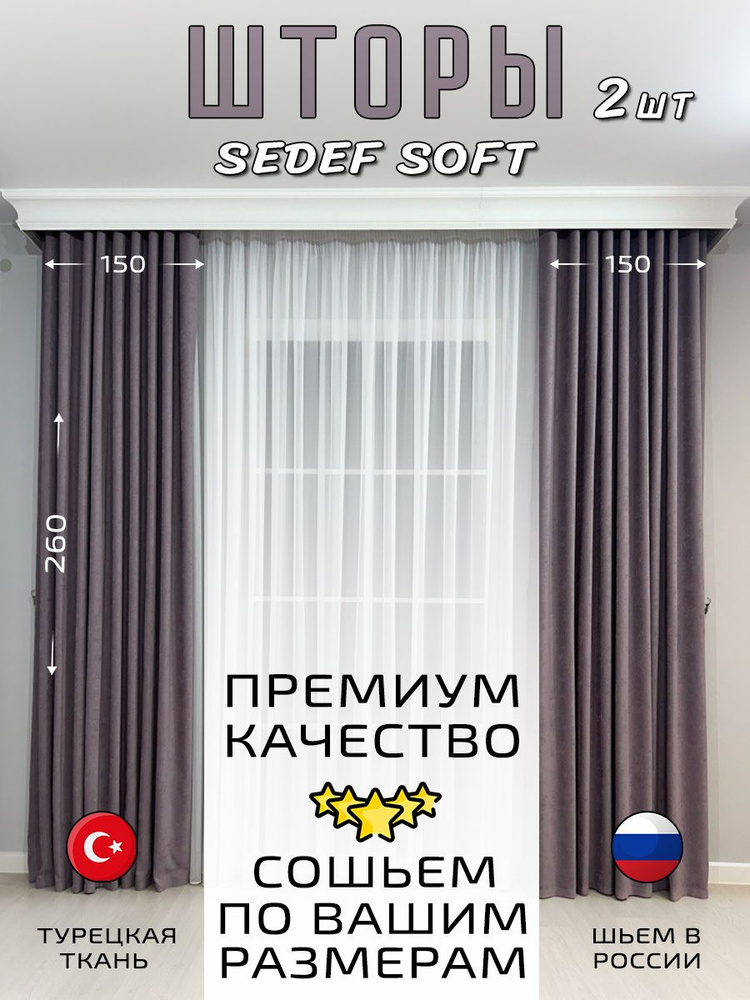 Валентина Комплект штор портьера sedefsoft 300х260 см крепление Лента лиловый, сиреневый #1