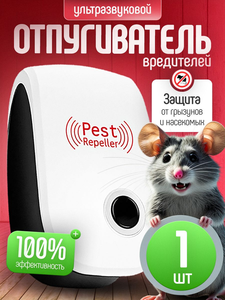 Отпугиватель мышей, ультразвук, 1 шт #1