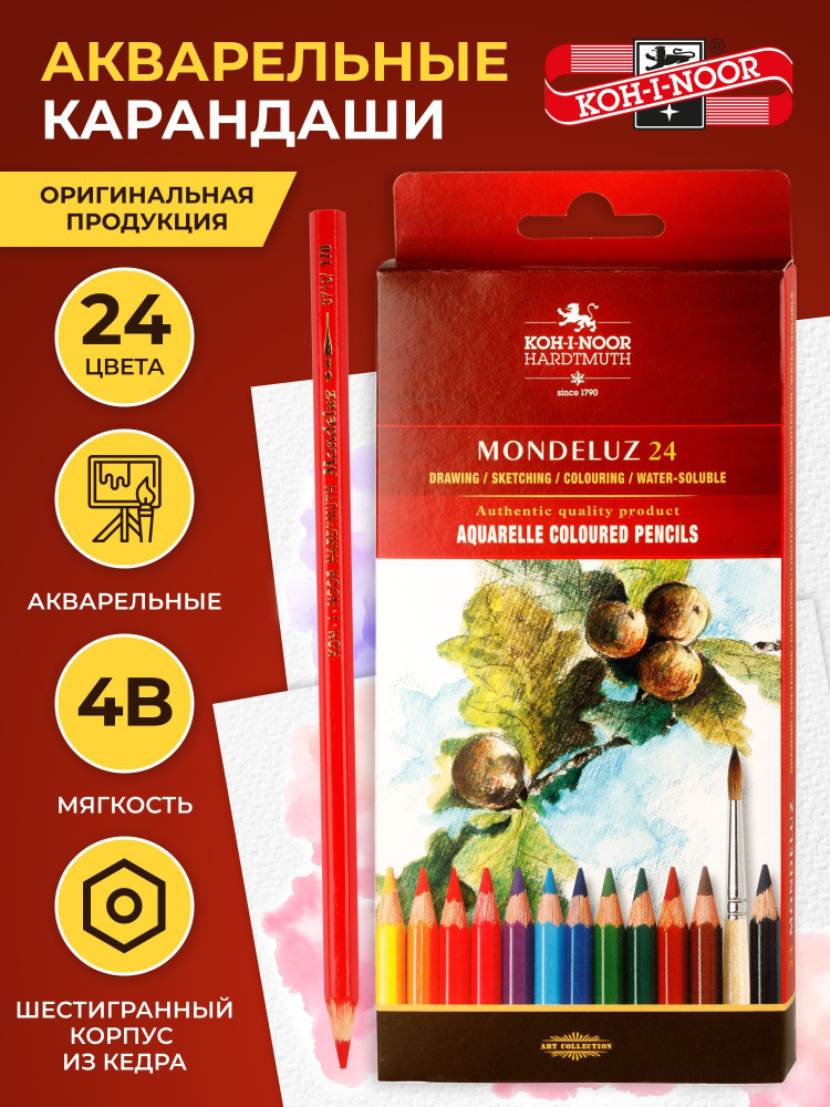Набор карандашей акварельных MONDELUZ, 24 цв #1