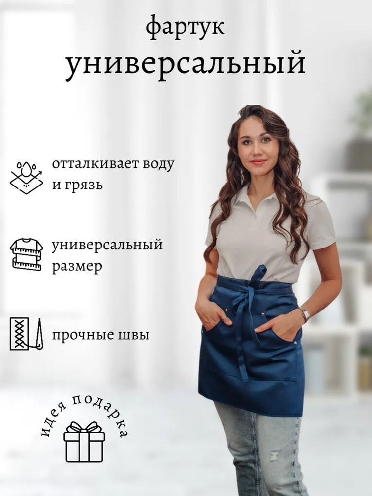 Фартук рабочий для официанта темно-синий #1
