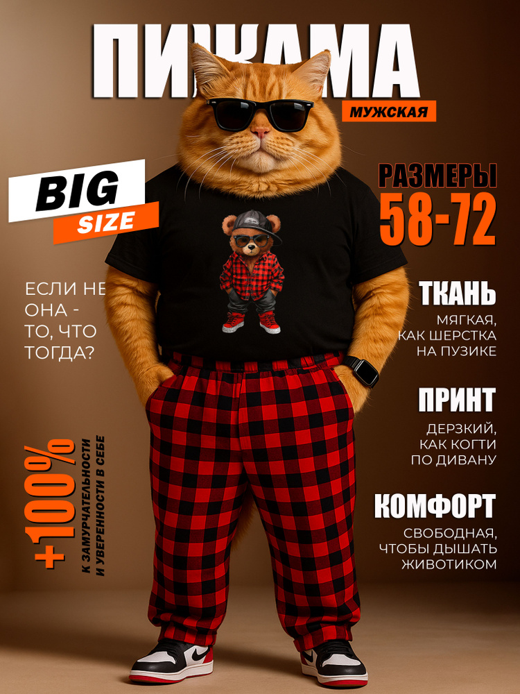 Пижама hbk PLUS SIZE #1