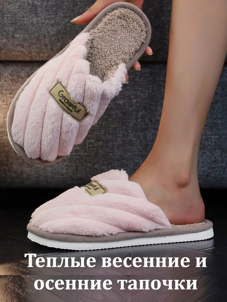 Тапочки #1