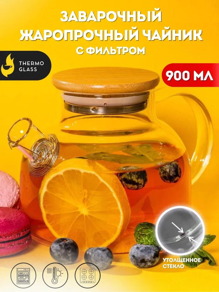 Чайник стеклянный заварочный "Бочонок 900 мл" ThermoGlass с бамбуковой крышкой. #1