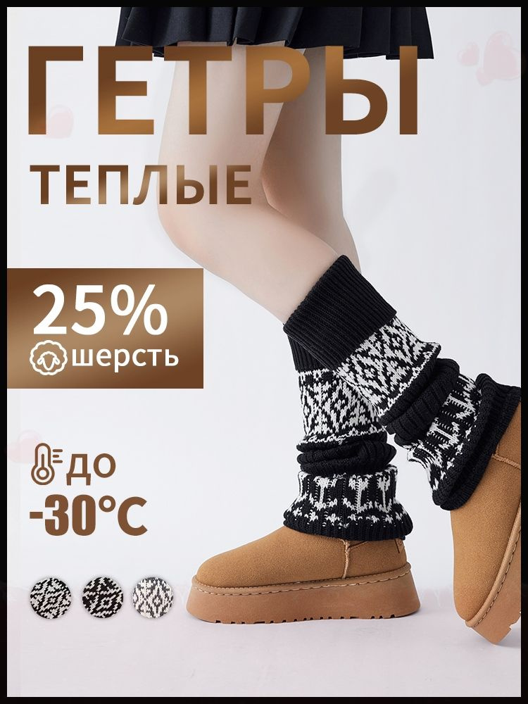 Гетры #1