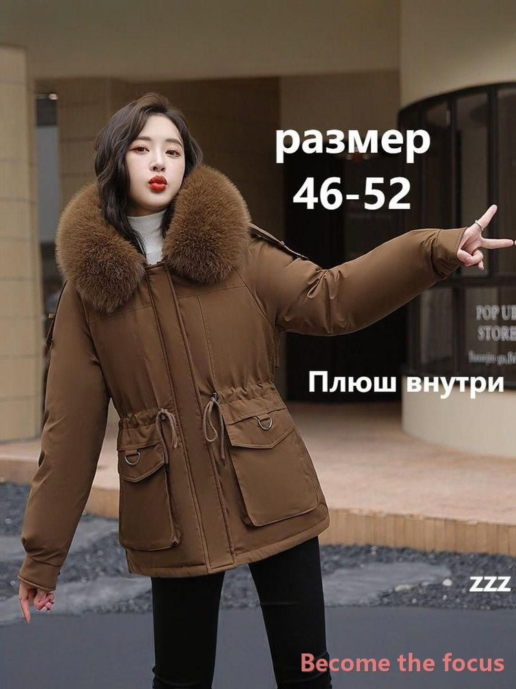 Куртка Парка #1