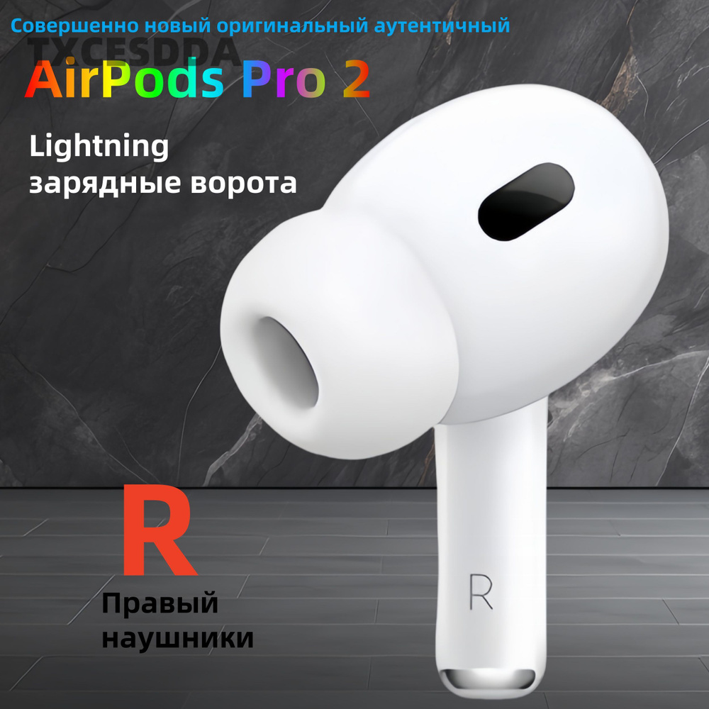 Правый наушник Apple Airpods Pro 2R (A2931/A2698) Lightning