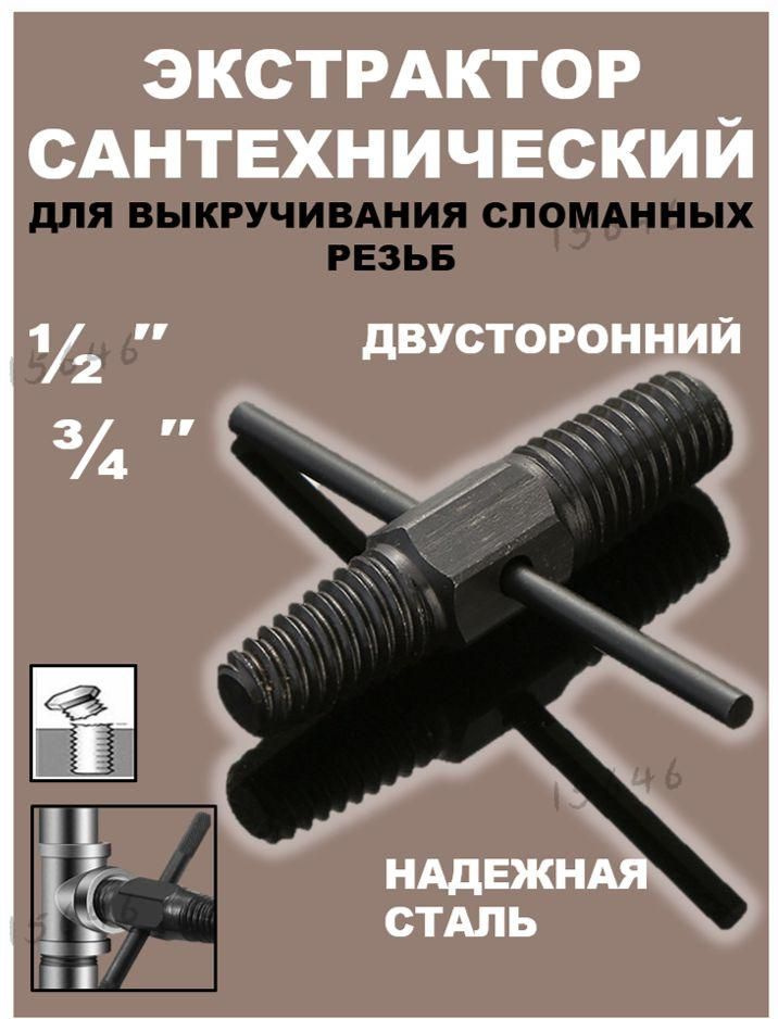 Экстрактор #1