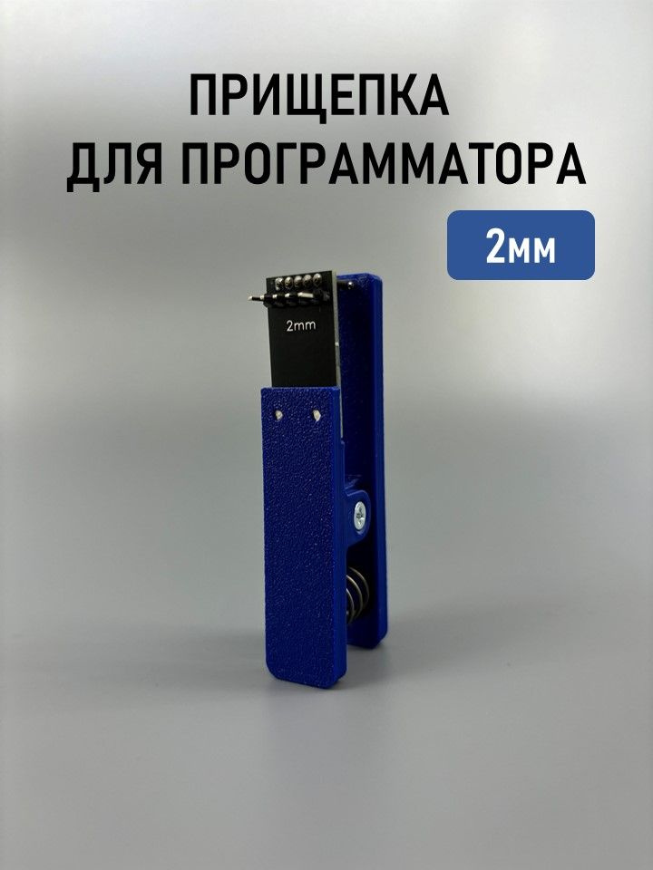 Прищепка для программатора 2мм #1