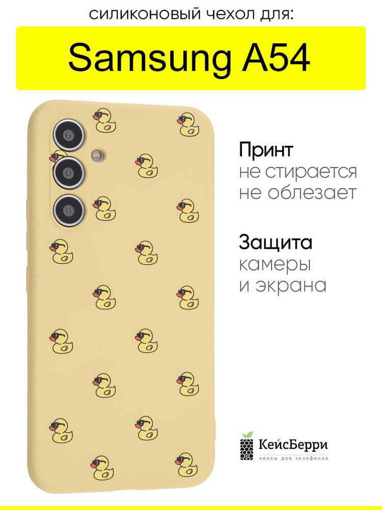 Чехол для Samsung Galaxy A54, серия Soft #1