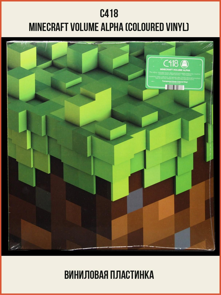 LP C418 - Minecraft Volume Alpha (coloured vinyl) (винил) (362269 ...