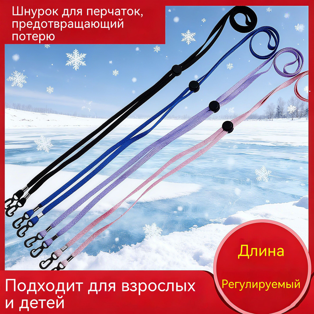Резинка для варежек #1