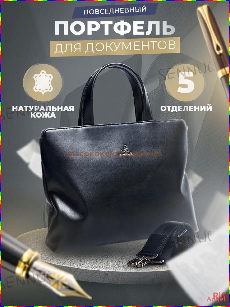 Сумка портфель #1