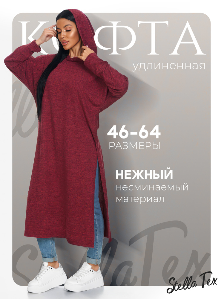 Джемпер Stella Tex #1