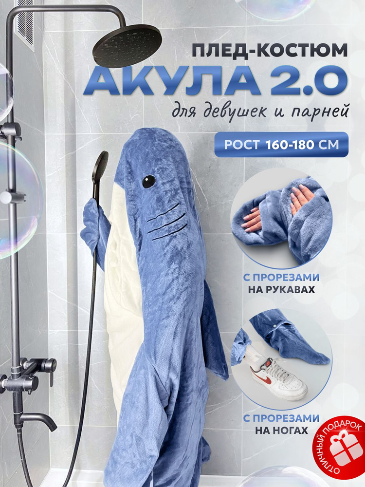 Кигуруми Fixiz Акула #1