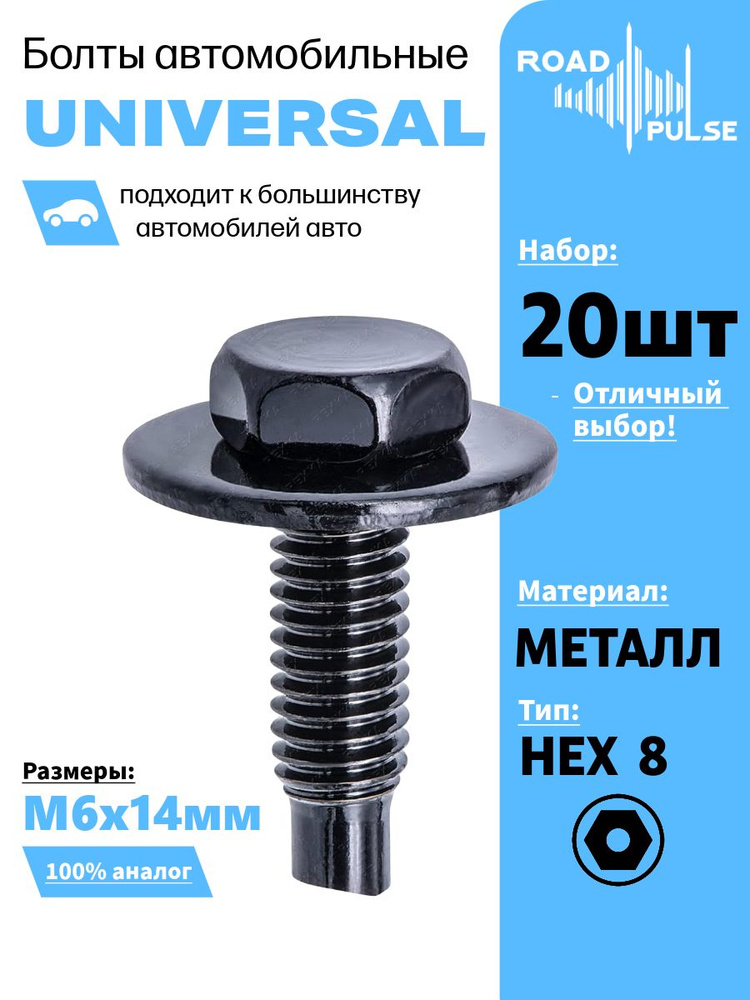 Болт М6*1*20 штока КПП 3302 3110 2410 31105 (БОЛТЕН)