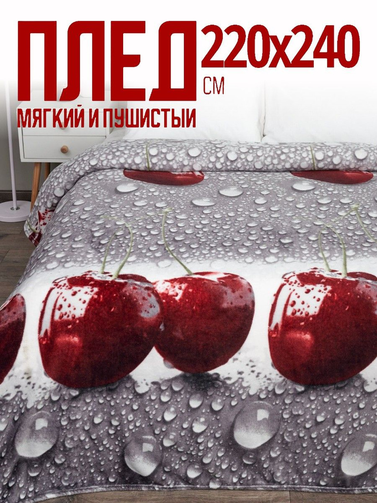 Павлина Плед плюшевый Вишня , Велсофт, 240 см х 220 см #1