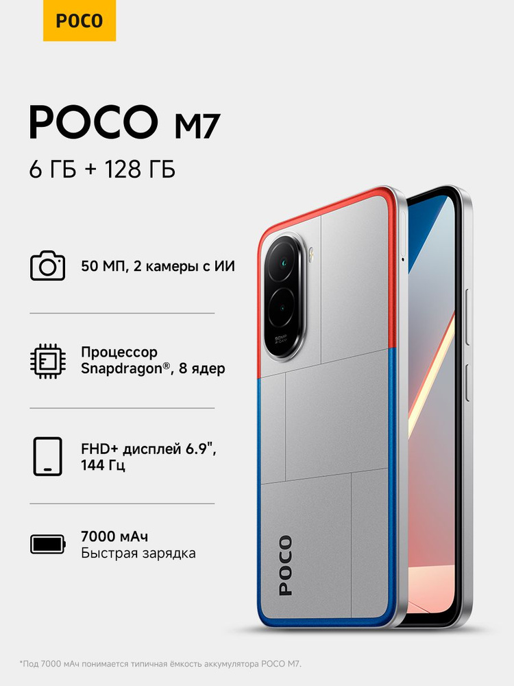 Poco Смартфон M7 Ростест (EAC) 6/128 ГБ, Nano-SIM, серебристый #1