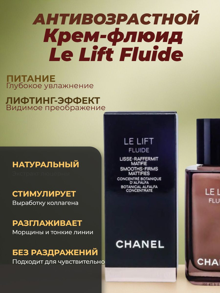 Флюид Fluide, антивозрастной, питание, лифтинг-эффект, 50 мл. #1