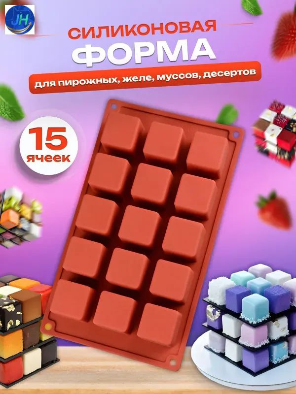 Форма для выпечки 15 яч. x 26 см 1 шт пищевой силикон фигурная коричнево-красный #1