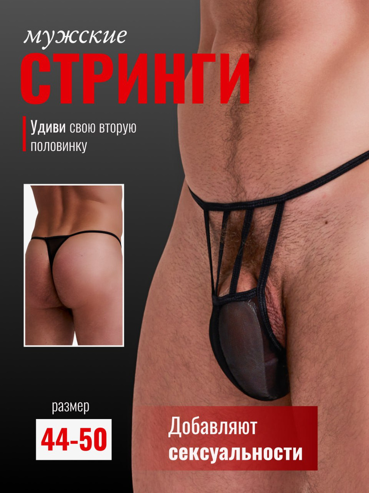 Трусы стринги, 1 шт #1