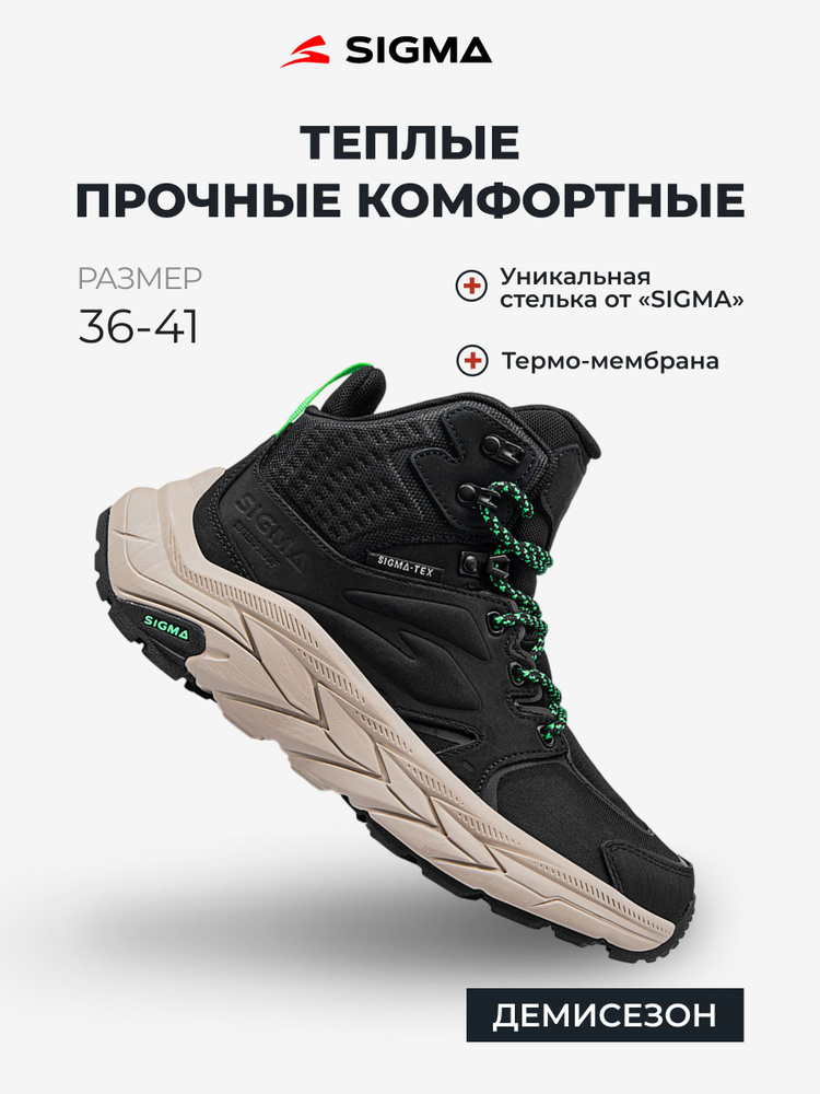 Ботинки Sigma #1