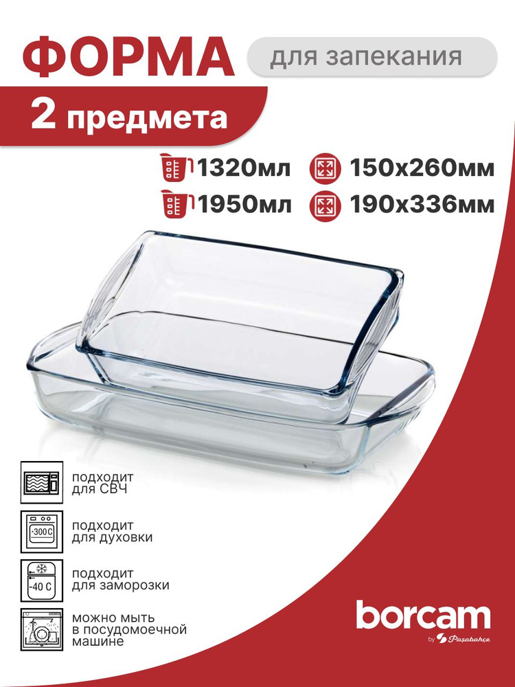 Набор формы для запекания 2 пр.(1,95л+1,32л) #1