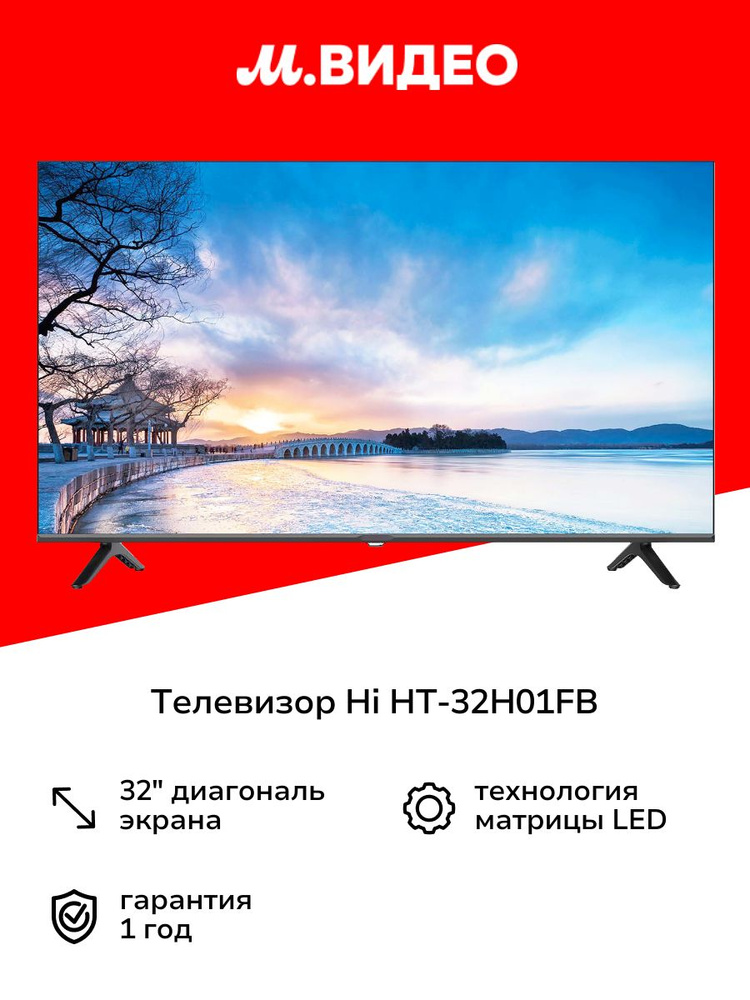 Hi Телевизор HT-32H01FB 32", черный #1