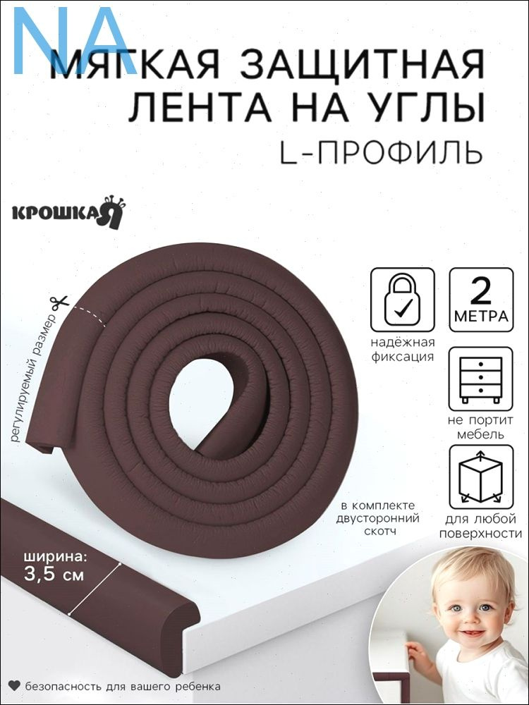 Защитный уголок #1