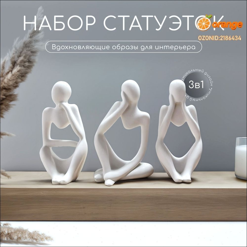 Набор гипсовых статуэток "Мыслители" 3в1. #1